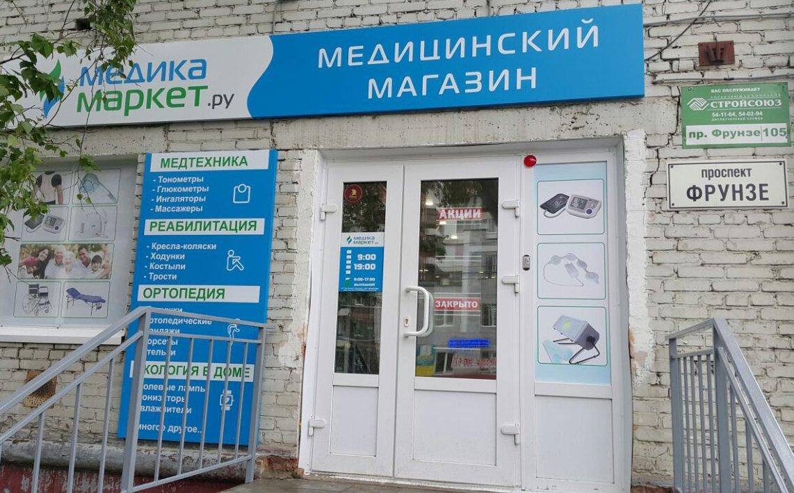 Магазин Медицинских Изделий Москва